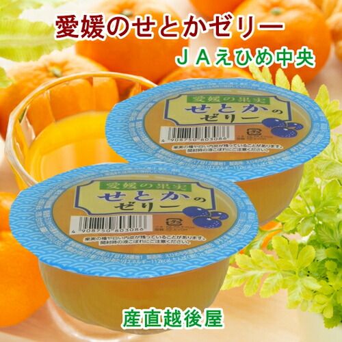 JAえひめ中央 せとかのゼリー 155g×30個入×(2ケース)｜ 送料無料