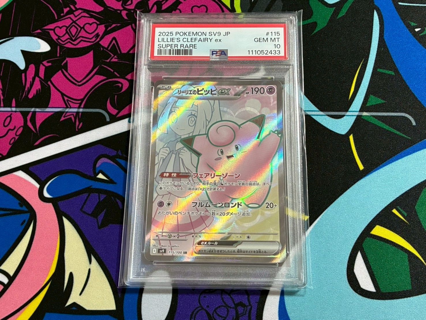 PSA10】2連番 リーリエのピッピex SR SAR 115/100 126/100 拡張パック 