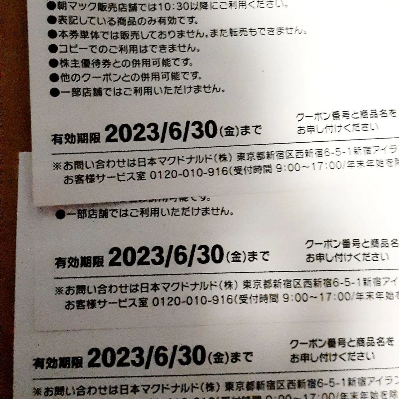 お得!期限間近のため!》マクドナルド マック マクド マック