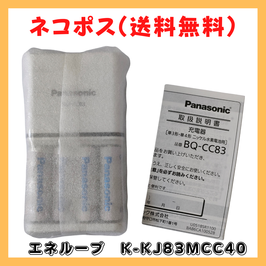 メルカリShops - エネループ 充電池 単３ 4本付 充電器セット K-KJ83MCC40