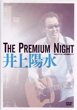 中古】邦楽DVD 井上陽水 / THE PREMIUM NIGHT 昭和女子大学人見