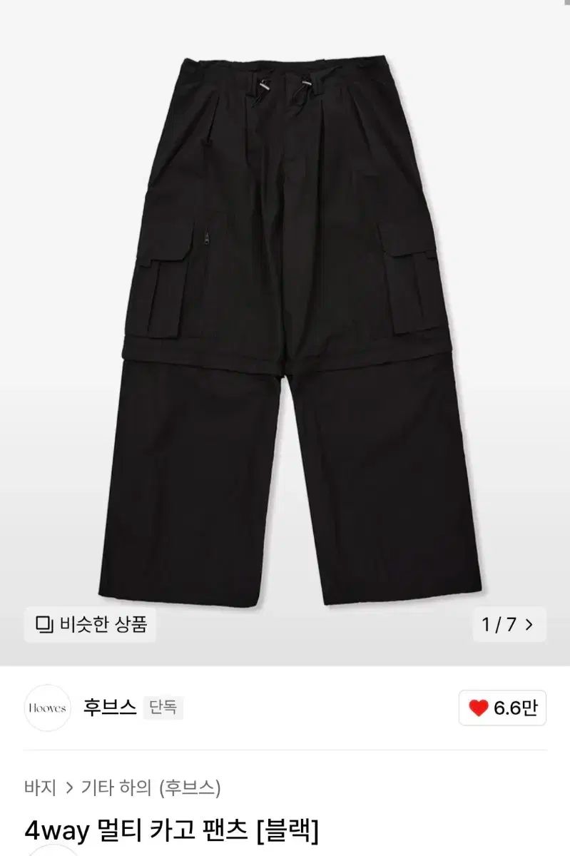 ひづめ 4way マルチ カーゴ パンツ 黒 L パッケージ付属