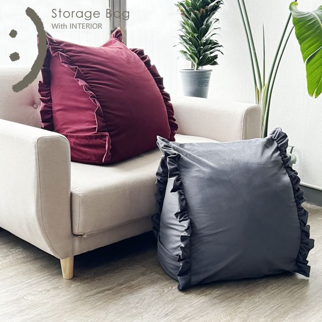 フリル 収納袋 布団収納 毛布収納 背もたれになる 三角 ブランケット収納 タオルケット収納 収納カバー すっきり収納 送料無料 b510f カバーのみの販売