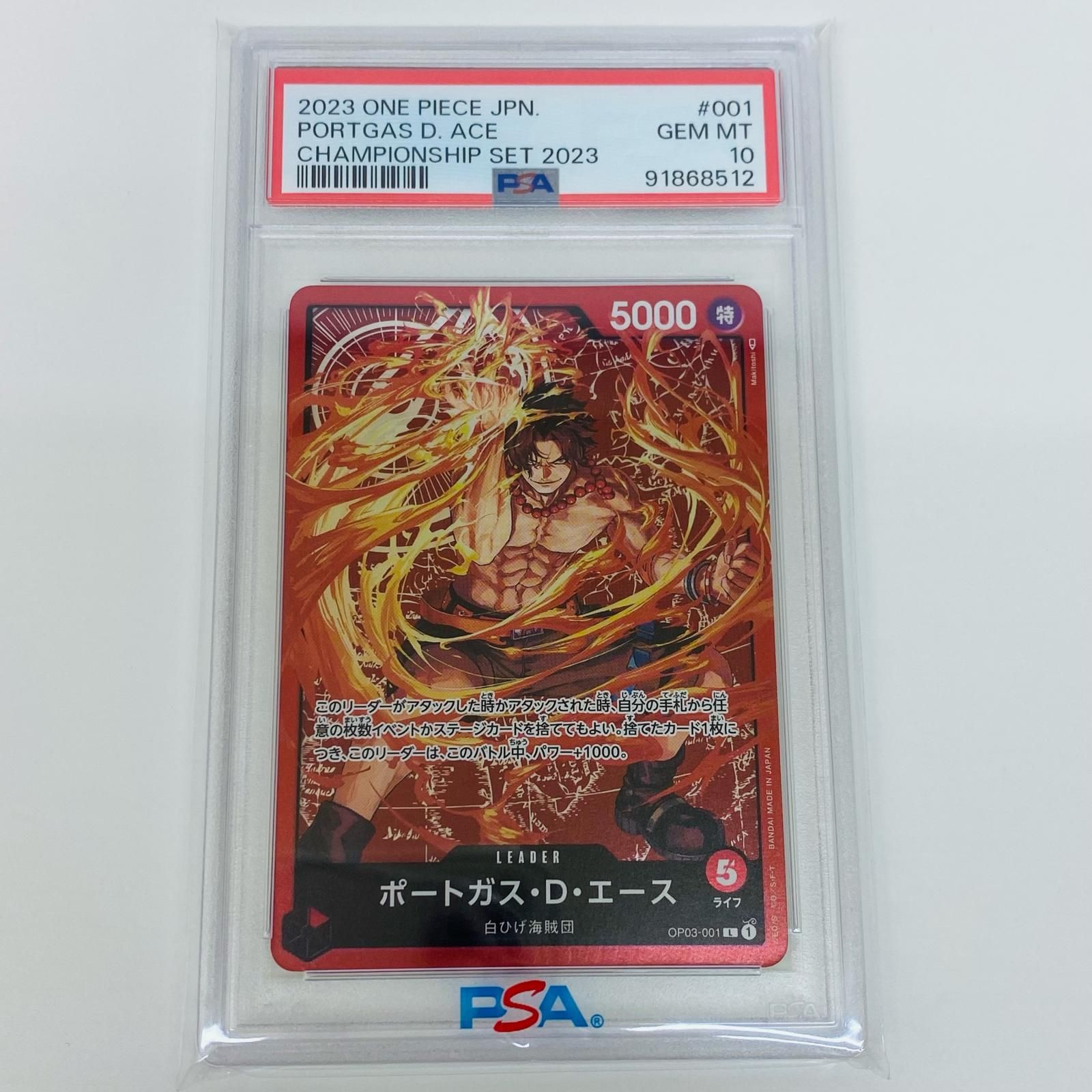 【中古】 PSA10 ポートガス・D・エース L Makitoshi チャンピオンシップセット OP03-001 【代金引換不可・日時指定不可】【ネコポス発送】【飾磨店】