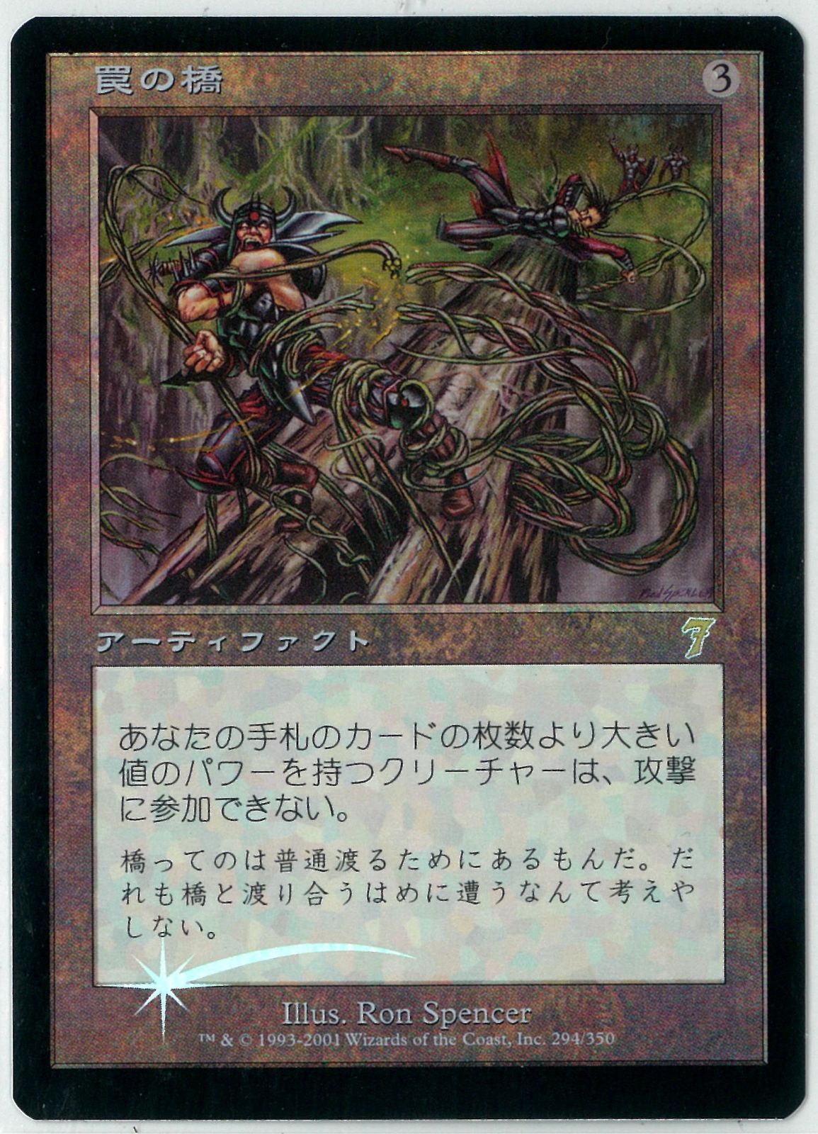 MTG Foil 罠の橋 第7版 日本語 FOIL/MTG/日本語版/罠の橋/Ensnaring Bridge/第7版/7th Edition