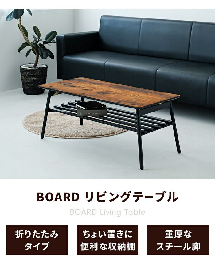 折りたたみテーブル 90 収納棚付 折りたたみ センターテーブル ローテーブル テーブル リビングテーブル 幅90 棚付き 折り畳みテーブル 木目調 西海岸 感 ヴィンテージ 新生活 一人暮らし