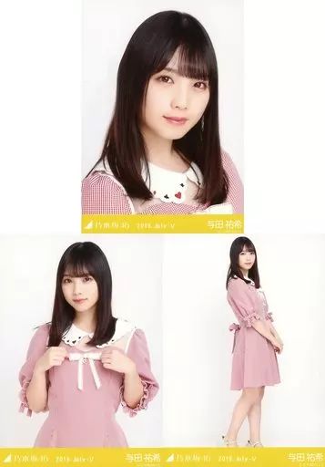 乃木坂46 生写真　与田祐希　生写真 Amazon.co.jp: 【与田祐希】 公式生写真 乃木坂46 人は夢を二度