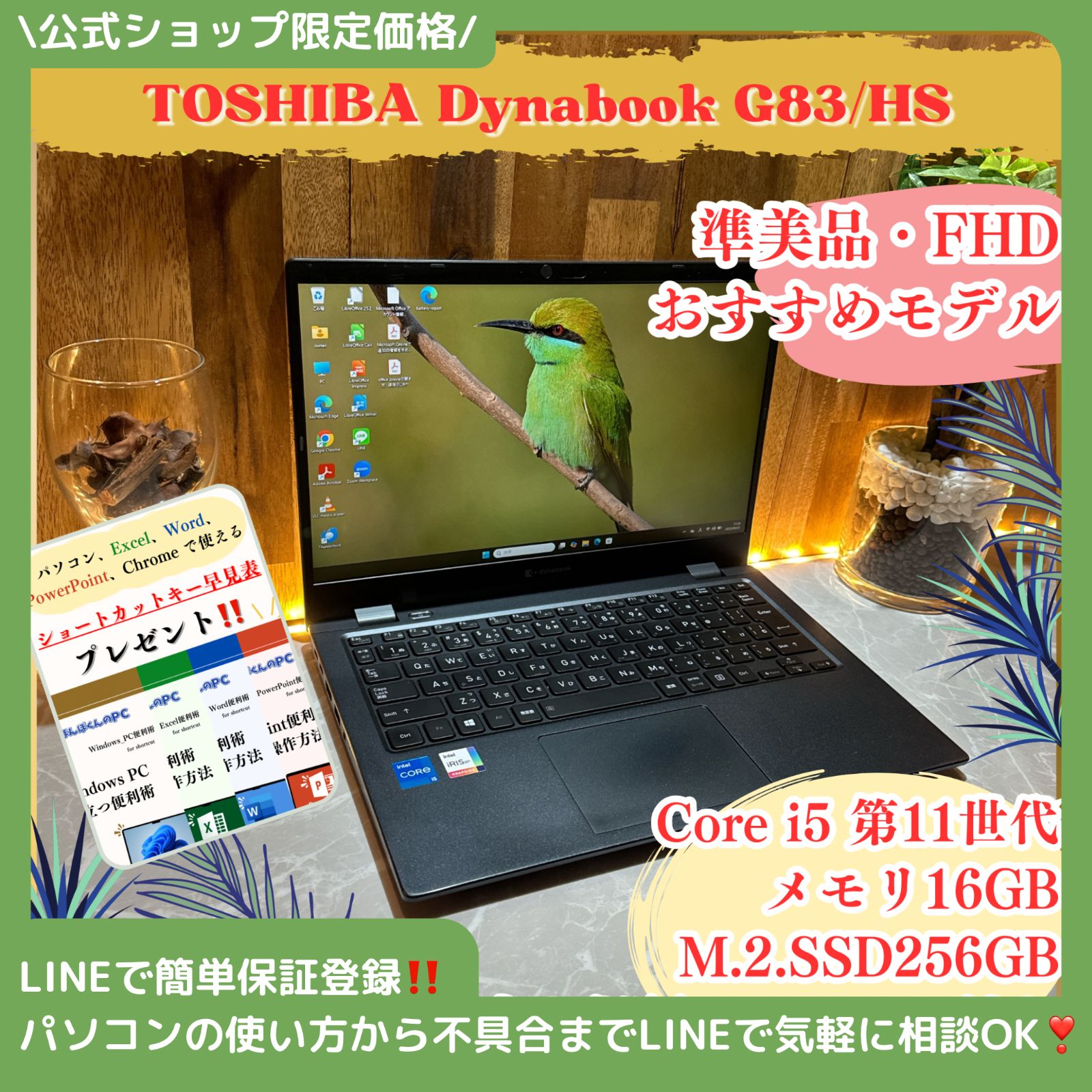 美品‼️Dynabook G83☘️メモリ16GB☘️i5第11世☘️人気ノートパソコン