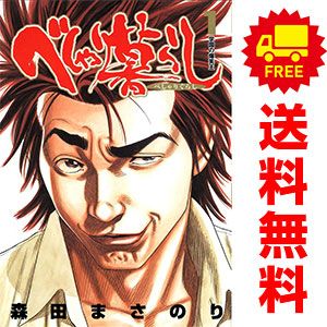 漫画全巻セットべしゃり暮らし 1〜20巻完結 べしゃり暮らし