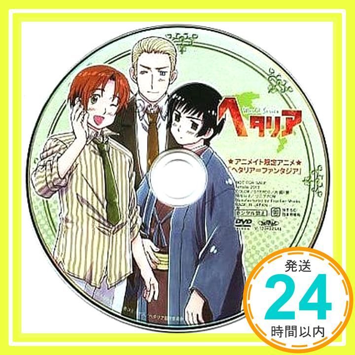 ヘタリア World Series アニメイト限定版+ファンDisc ヘタリア Axis Powers ファンディスク(アニメイト限定版) 中古