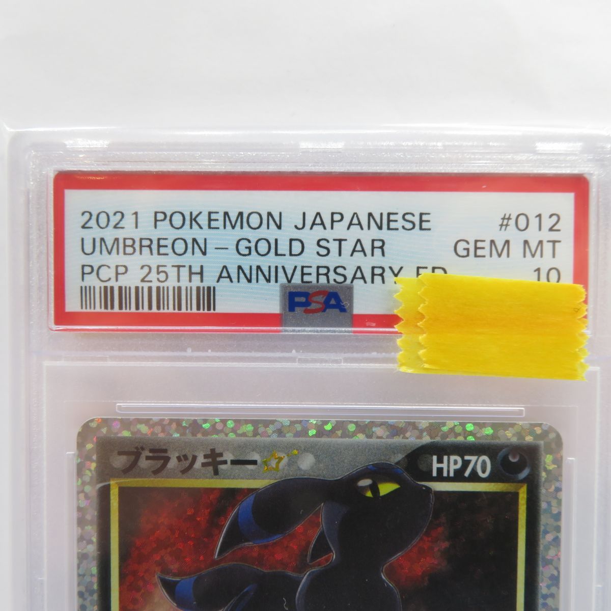 PSA10】ポケモンカード ブラッキー s8a-P 012/025 25th プロモ 鑑定品 