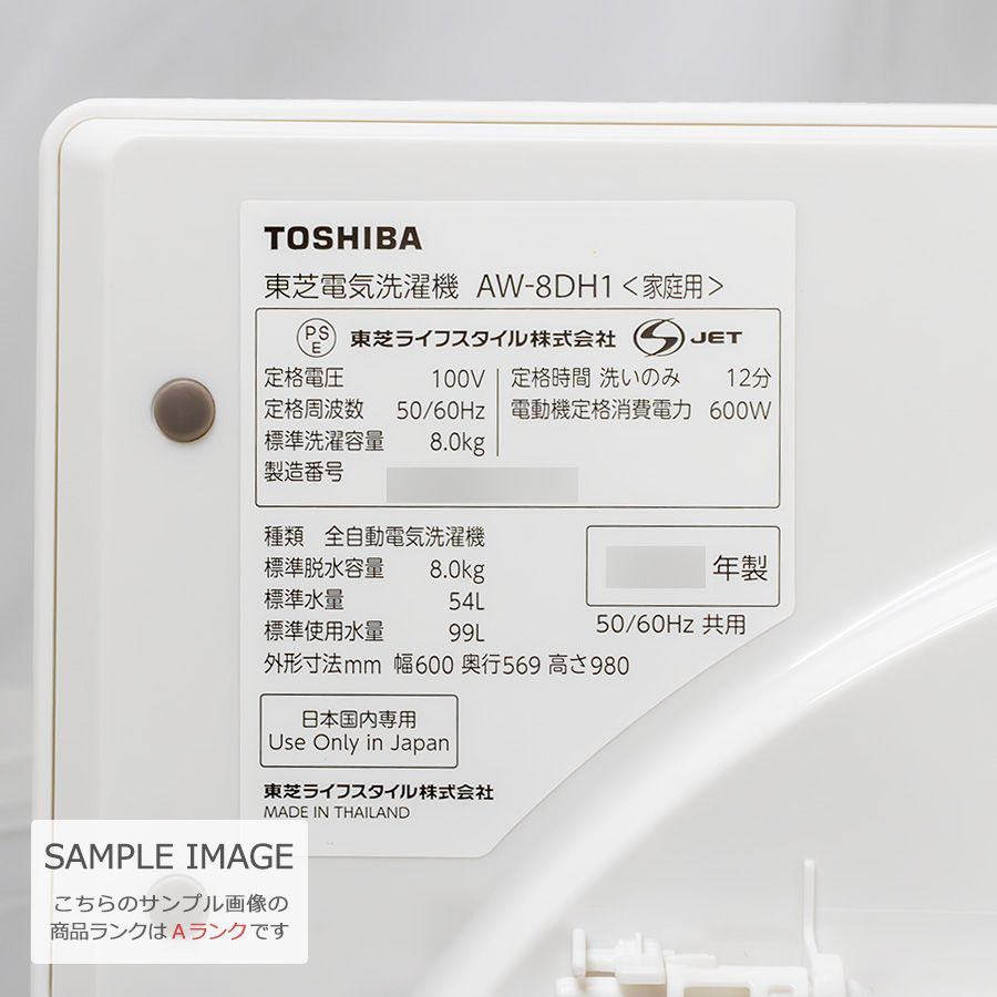 普通ランク/屋内搬入付き/徹底分解クリーニング済み】 東芝 全自動洗濯機 8kg 21-22年製 長期90日保証 AW-8DH1-W ZABOON  ウルトラファインバブル 低振動 低騒音 ガラストップ - メルカリ