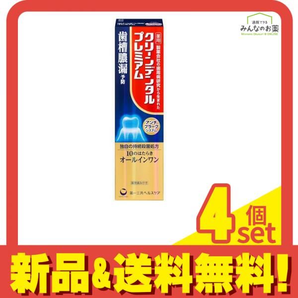 クリーンデンタルプレミアム 薬用歯みがき 100g 4個セット まとめ売り