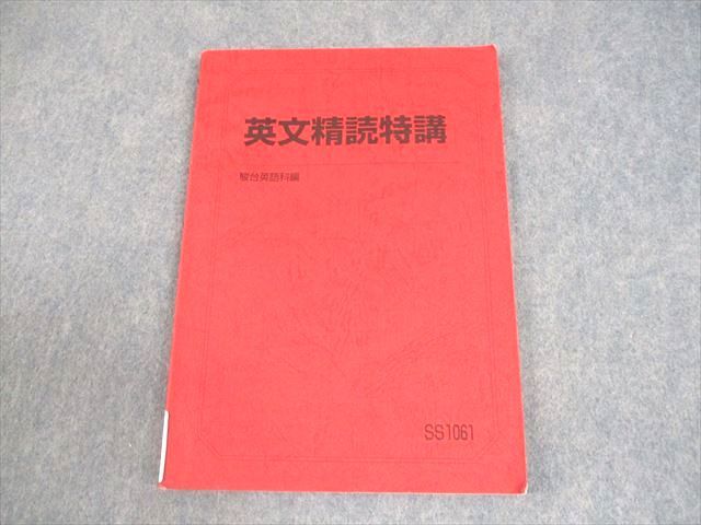 駿台 英語 英文精読特講 テキスト 2024 竹岡広信 010m0D - メルカリ