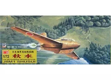 中古】プラモデル 1/72 日本海軍局地戦闘機 秋水 [PA01] - メルカリ