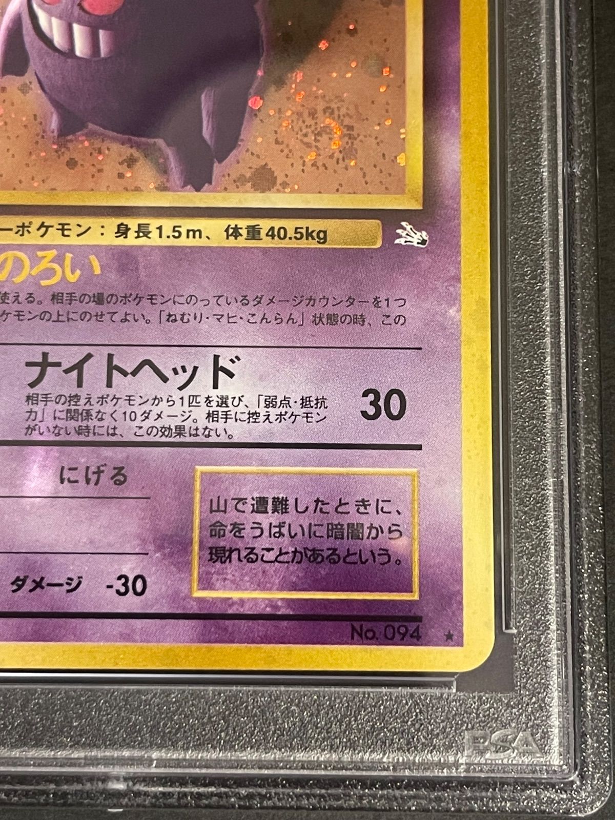 【PSA9】ゲンガー 旧裏 化石の秘密 PSA9】ゲンガー 旧裏 化石の秘密 ポケモンカード 旧裏 ゲンガー