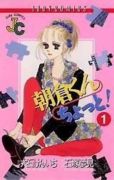 [新品]朝倉くんちょっと！  (1-22巻 全巻）