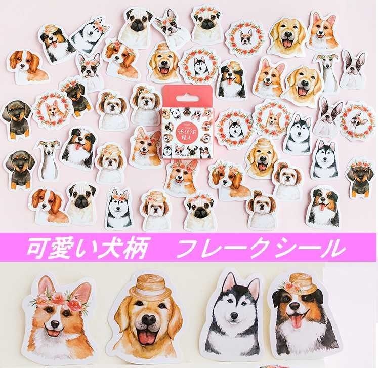 シーズー犬のフレークシール （フレーク シール 犬 ステッカー