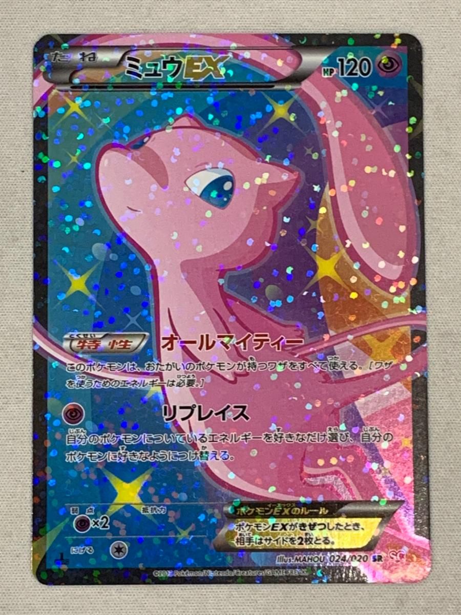 ミュウEX SR [シャイニーコレクション] SC 024/020 状態難 ポケモンカード ポケカ ミュウEX SR [シャイニーコレクション] SC 024/020 状態難