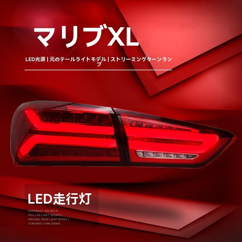 マリブXL 2016-2018年式