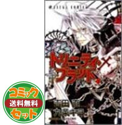 トリニティ・ブラッド コミック全21巻セット (あすかコミックス) 九条 キヨ  (著); 吉田 直 (原著) and THORES柴本(デザイン)