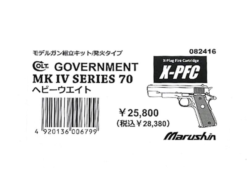 マルシンモデルガン組み立てキット X-PFC Colt Government Mk IV Series70ヘビーウェイト 発火式