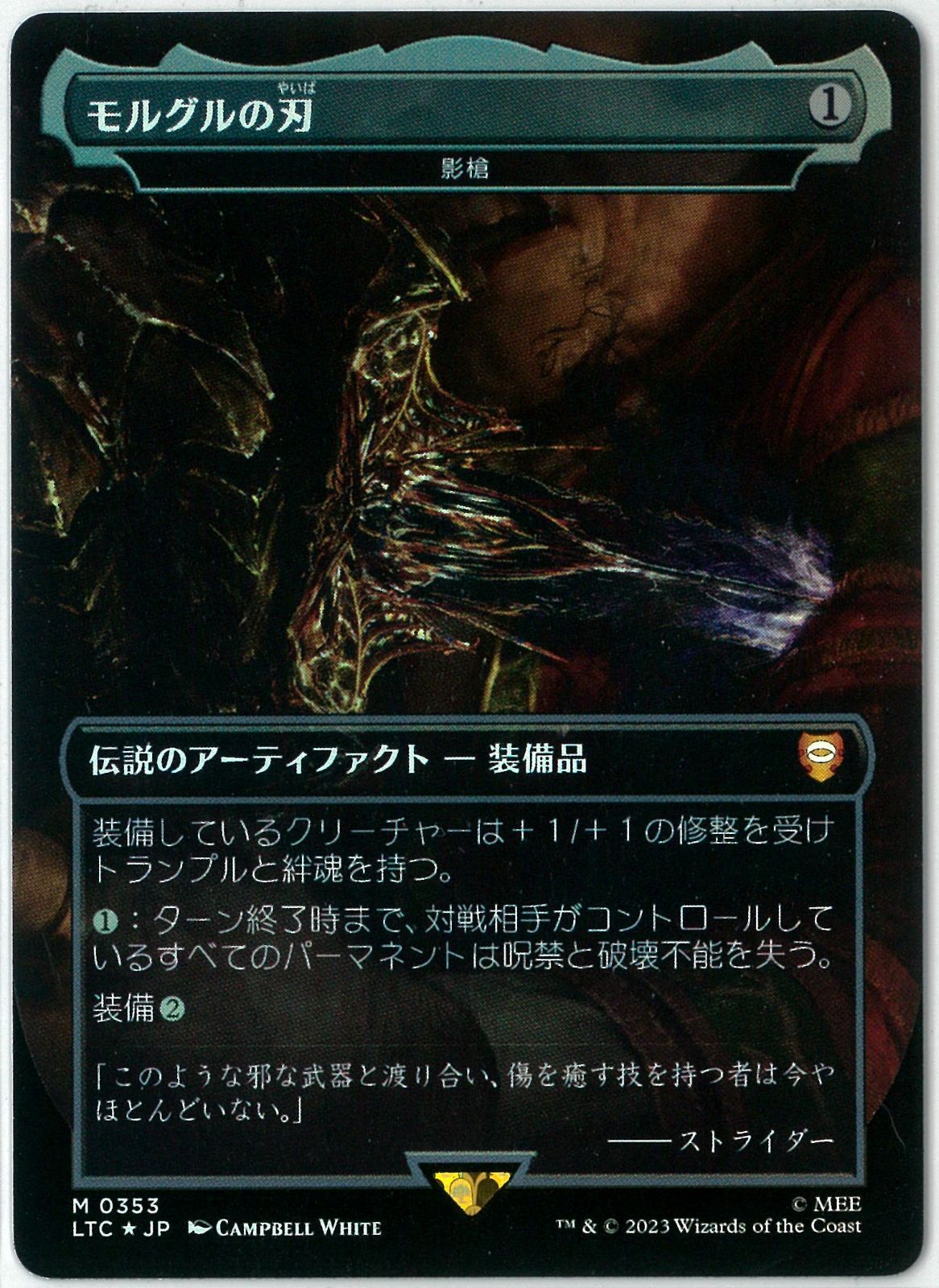 MTG モルグルの刃 サージ foil 指輪物語 | www.secatp.com