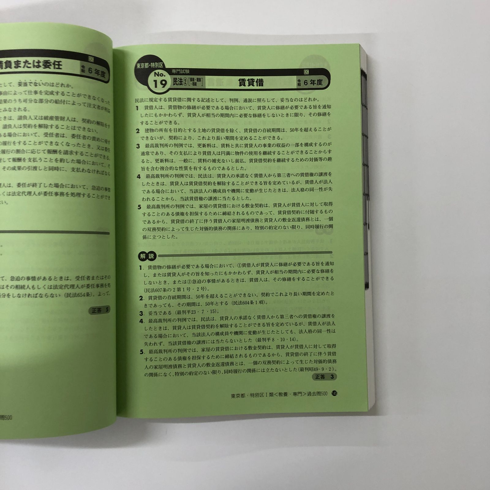 W-5-4788930951]東京都・特別区1類 教養・専門試験 過去問500