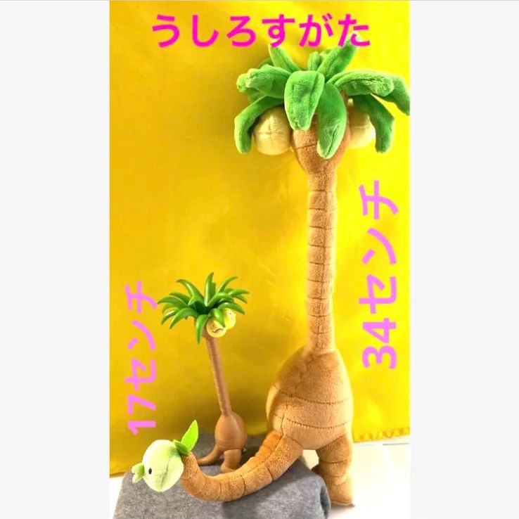 マスコットアローラナッシー、ポケモンセンター限定 ポケモン アローラナッシー マスコット ぬいぐるみ ポケモン