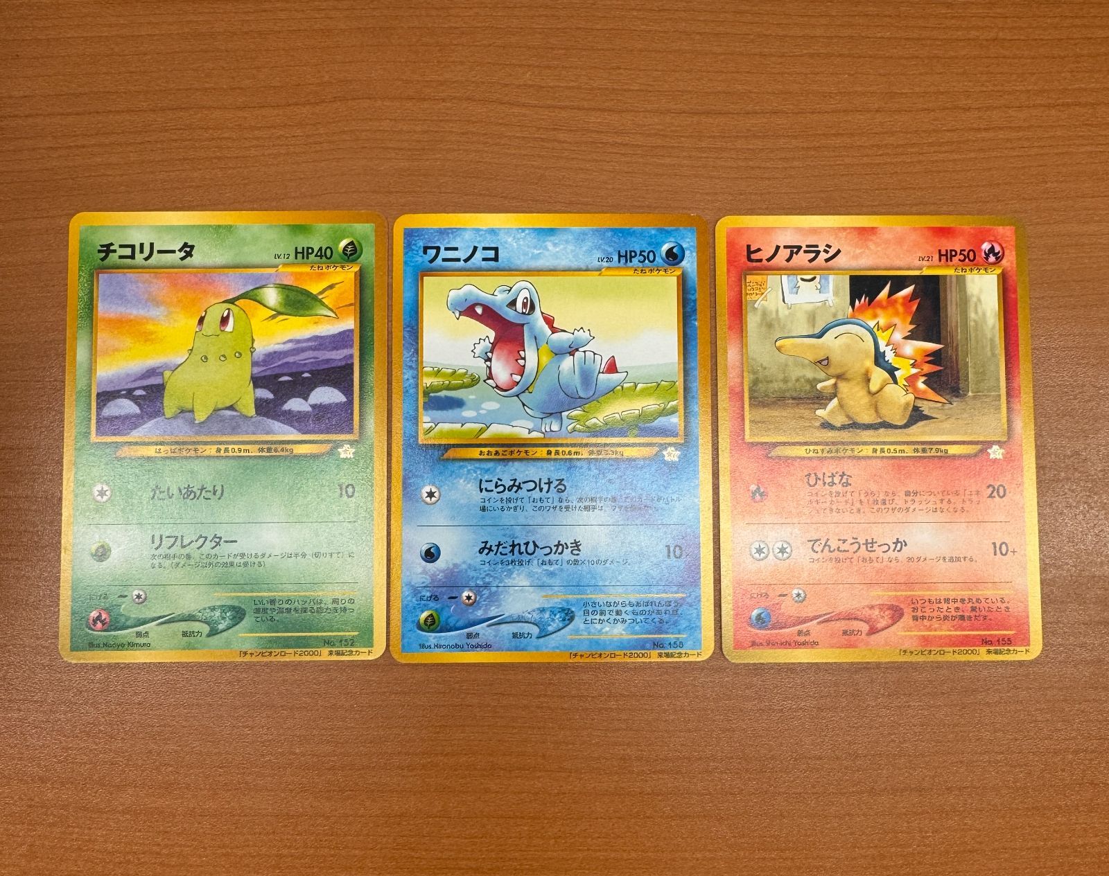 ヒノアラシ ワニノコ チコリータ チャンピオンロード 2000 来場記念