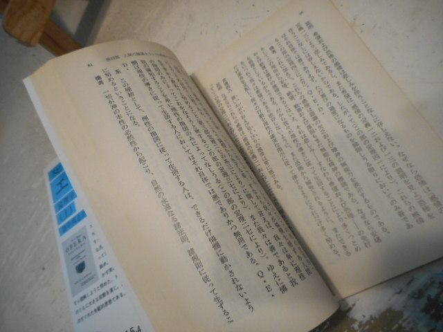 古本］エチカ 倫理学 上下2冊セット 岩波文庫・青615-4，5