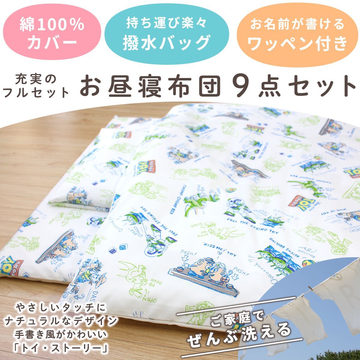 un doudou ディズニー お昼寝布団セット 9点セット 70×120cm トイストーリー 白 綿 防水バッグ ネーム 全部洗える キッズ 子供 保育園 幼稚園 入園準備 雨の日も安心 通園バッグ 撥水バッグ OHF NZ1262