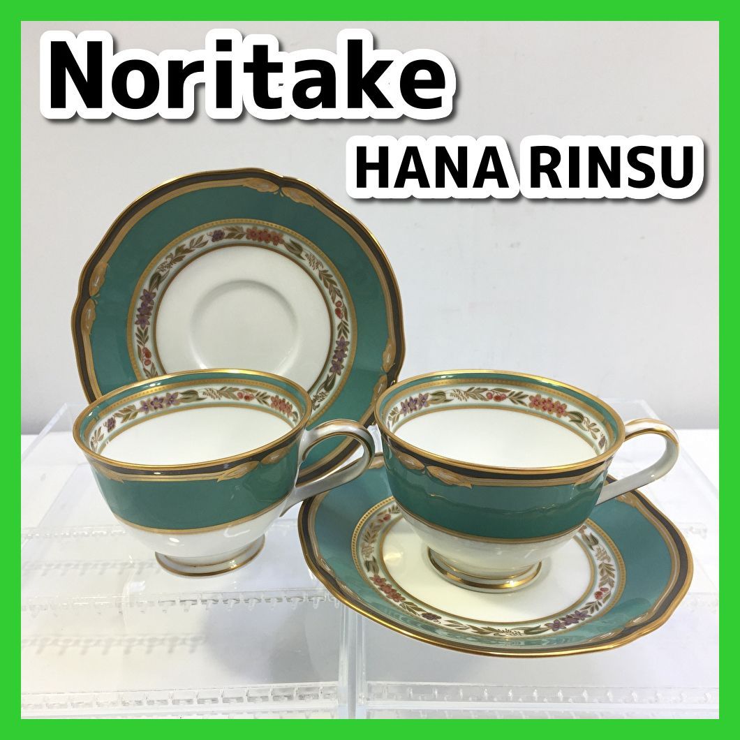 未使用品】 Noritakeノリタケ HANA RINSUハナリンス ティーカップ