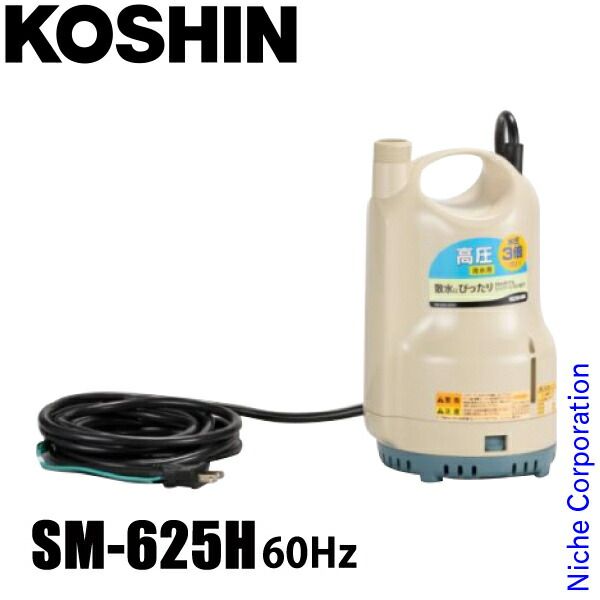 工進 清水用水中ポンプ 60Hz SM-625H 0348685
