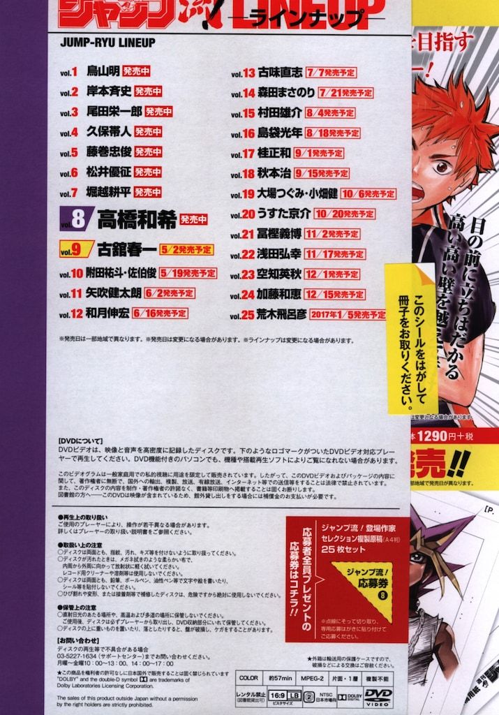 ジャンプ流! : DVD付分冊マンガ講座 vol.08 (高橋和希) Amazon.co.jp: ジャンプ流!DVD付分冊マンガ講座(8) 2016年 5/2