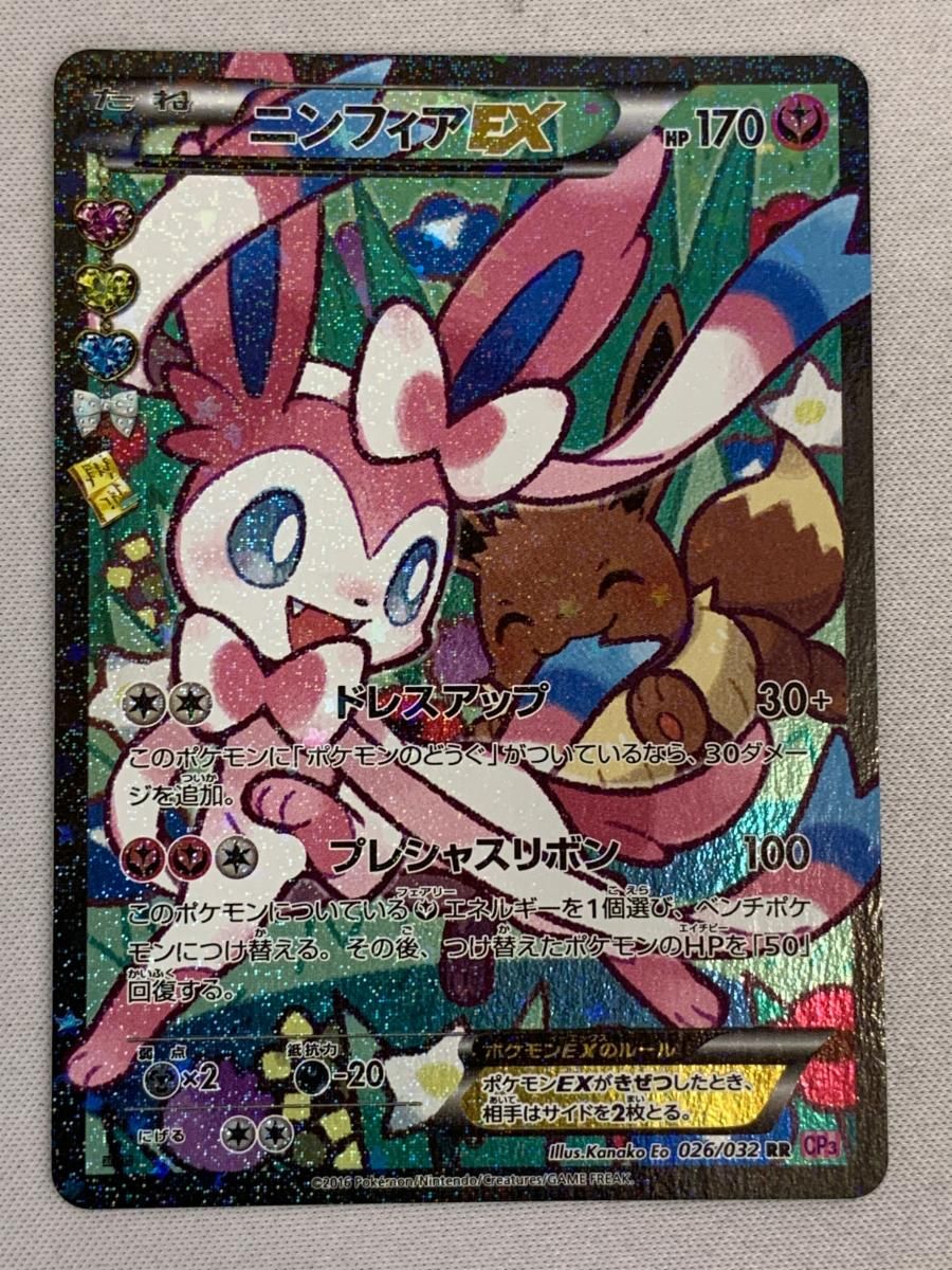 ニンフィアEX(エラー版) RR [ポケキュンコレクション] CP3 026/032 傷