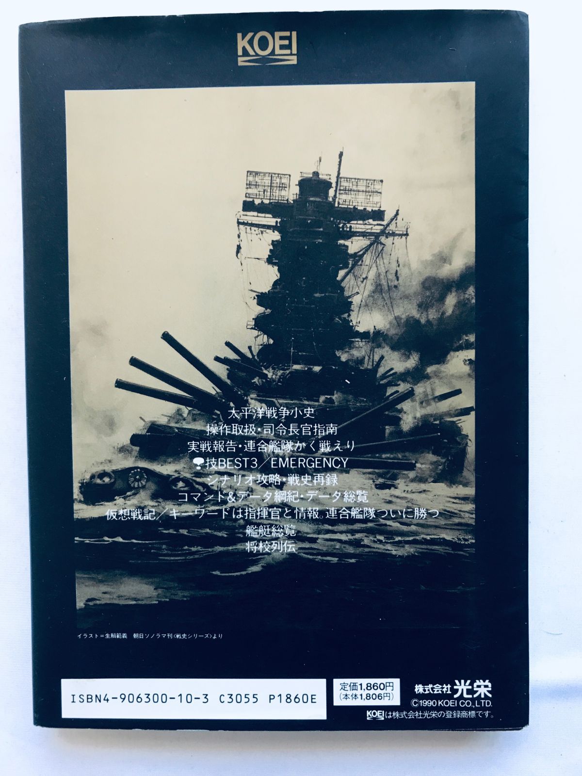 提督の決断 I ハンドブック 攻略本 ガイド WWIIゲーム Admiral