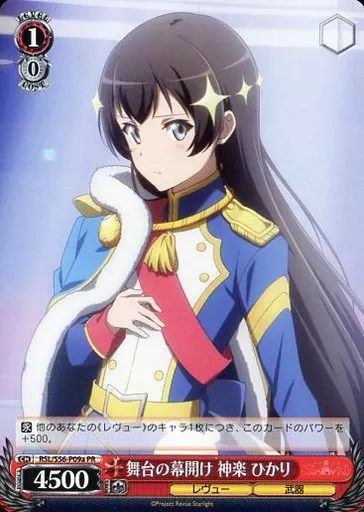 中古】ヴァイスシュヴァルツ RSL/S56-P09a[PR]：舞台の幕開け 神楽