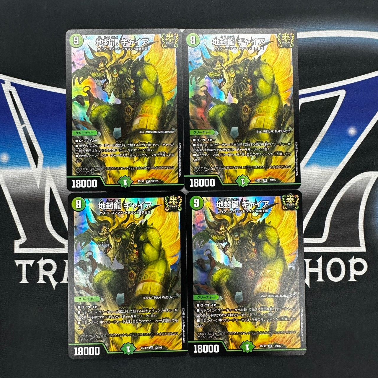 DM】 DM25-EX2 地封龍 ギャイア SR 4枚セット - メルカリ