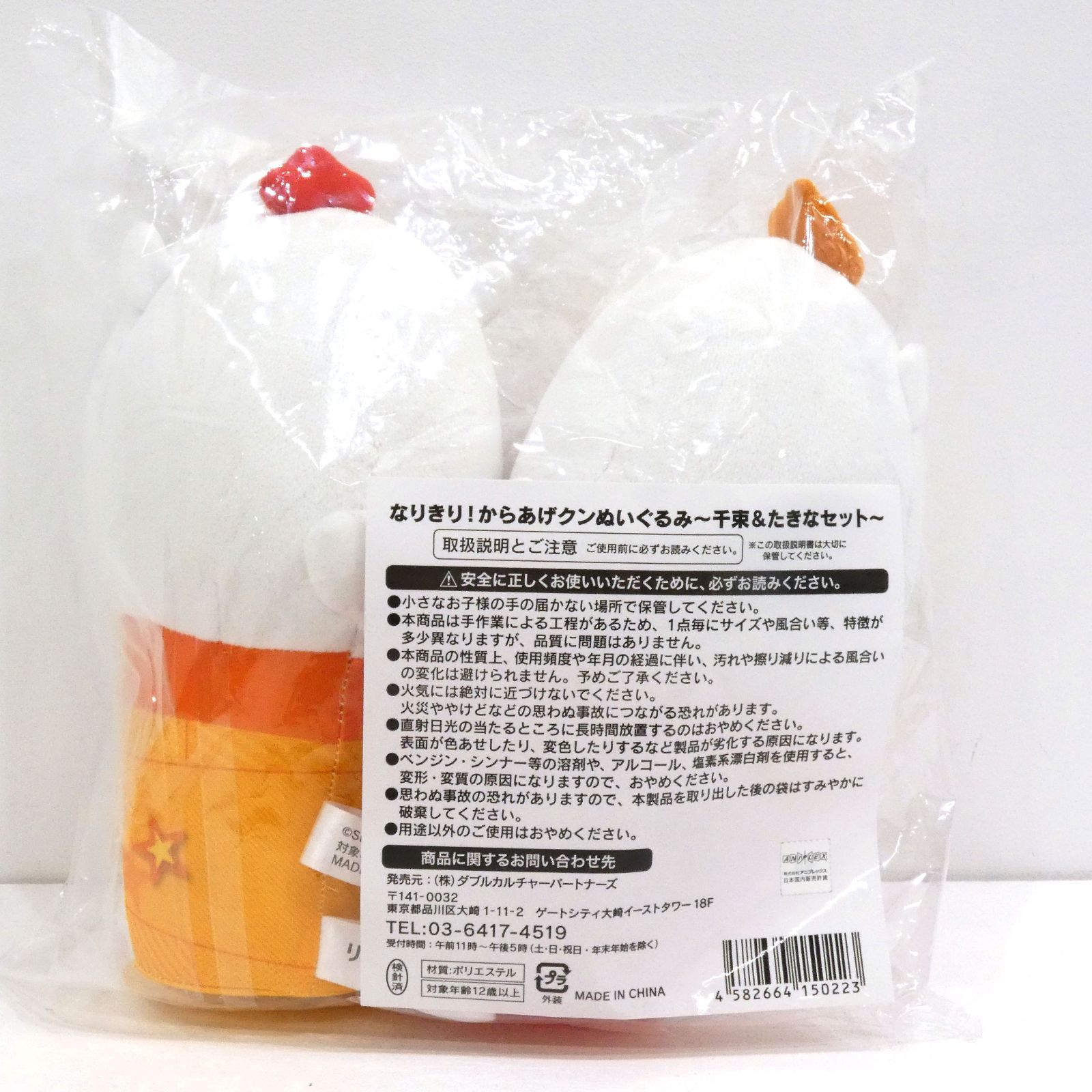 【新品未開封】なりきり！からあげクンぬいぐるみ～千束 & たきなセット～ なりきり！からあげクンぬいぐるみ 零夜【@Loppi・HMV限定