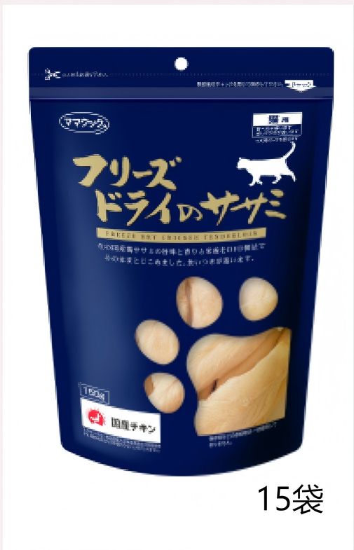 フリーズドライのササミ猫用150ｇ*15