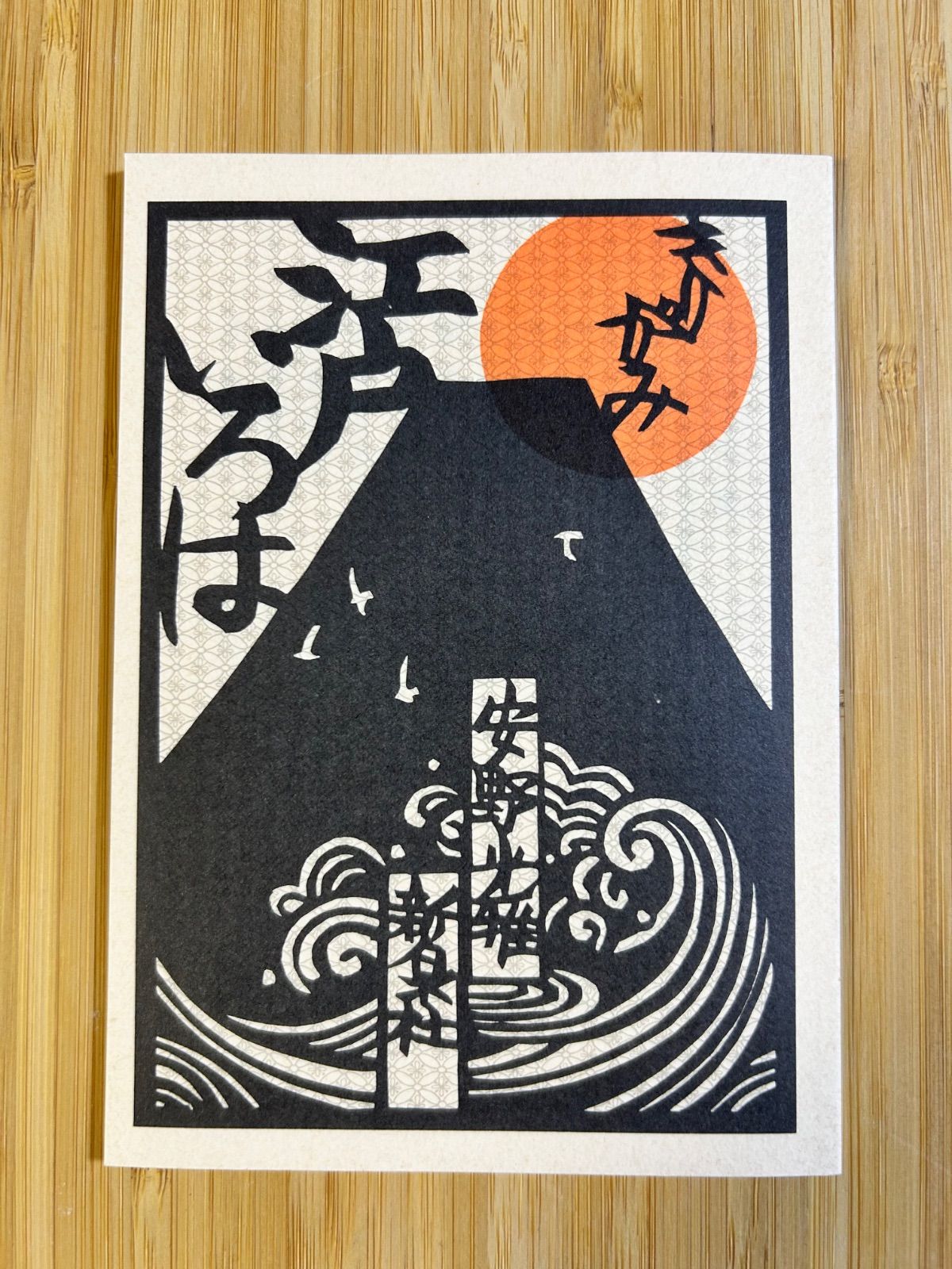 きりがみ　江戸いろは　安野光雅 安野光雅 きりがみ 江戸いろは - 古本・絵本・画本と道楽の店