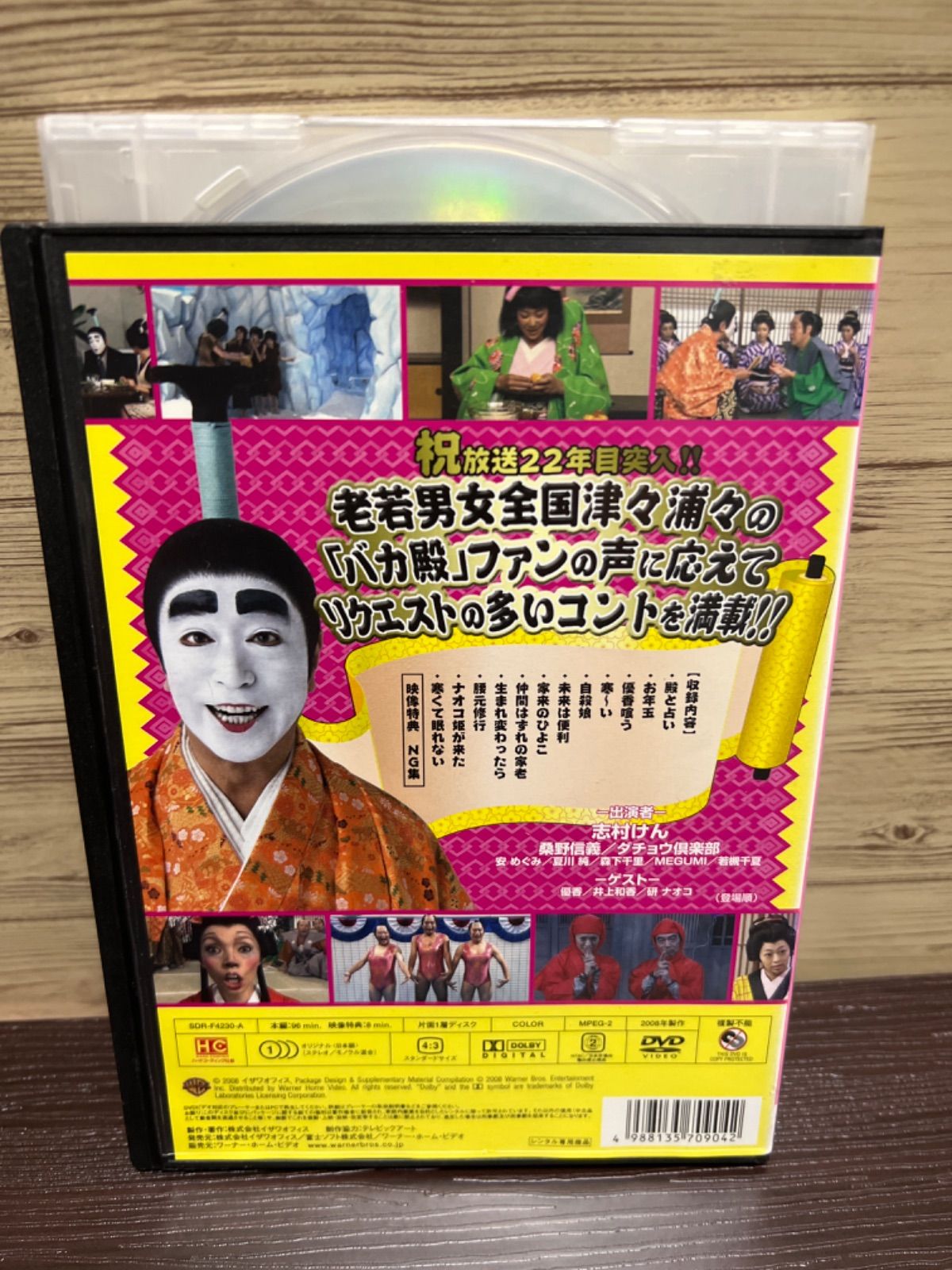 志村けんのバカ殿様 大盤振舞編 DVD - メルカリ
