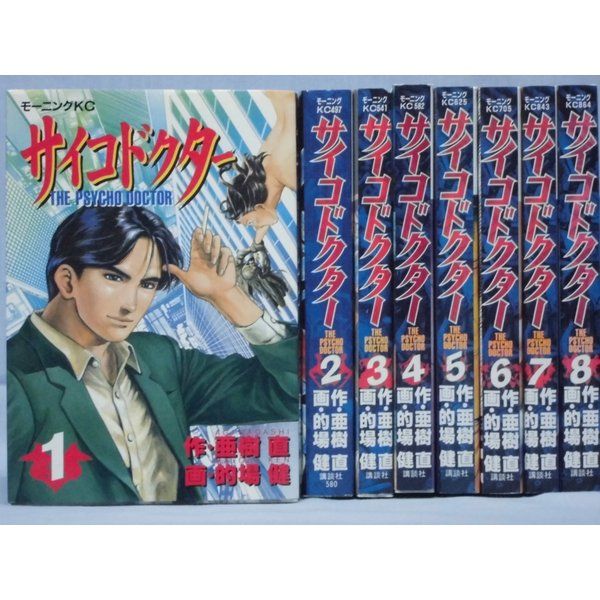 サイコドクター 1～8 全巻纏め売り - 青年漫画