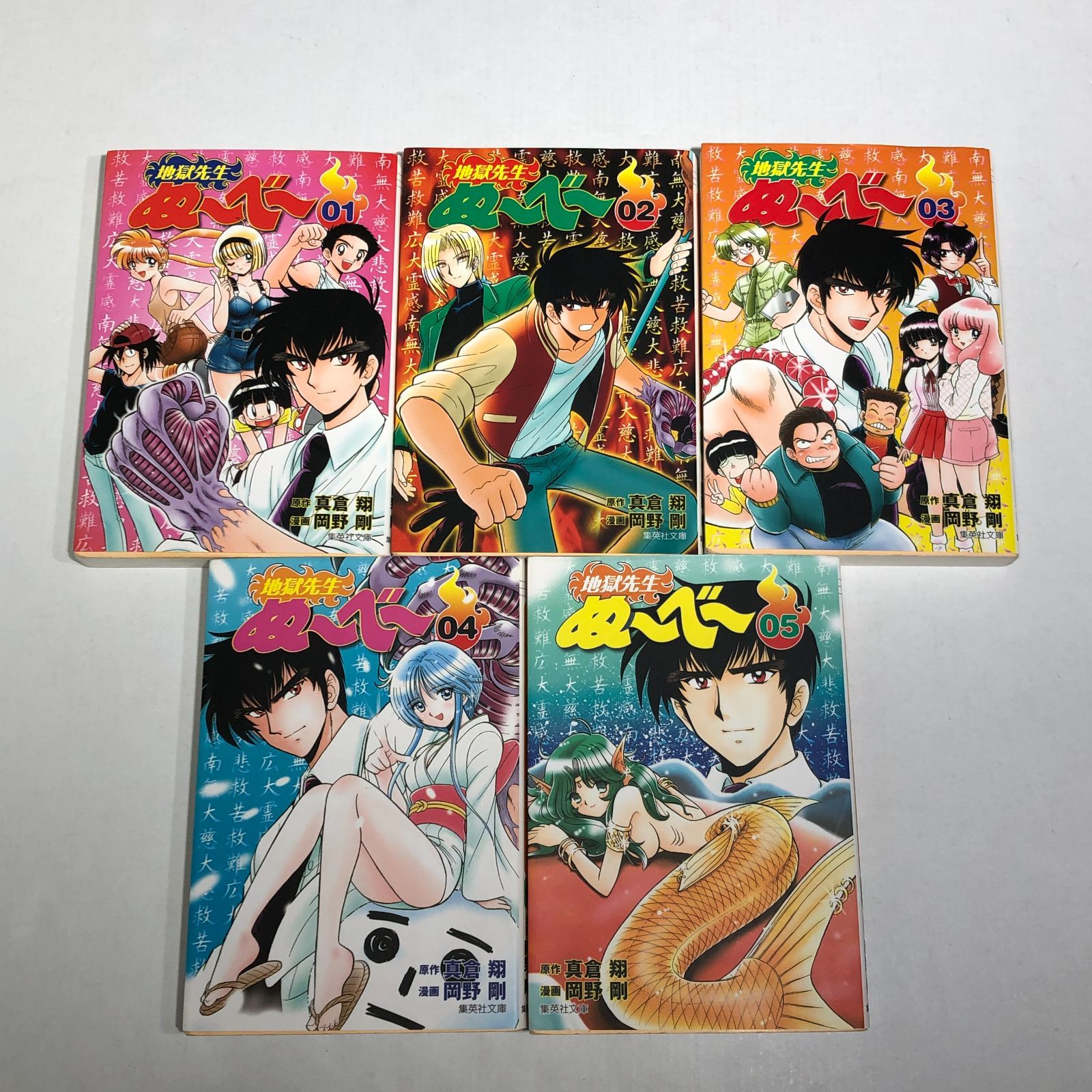 地獄先生ぬ~べ~ 文庫版 コミック 全20巻完結セット (集英社文庫