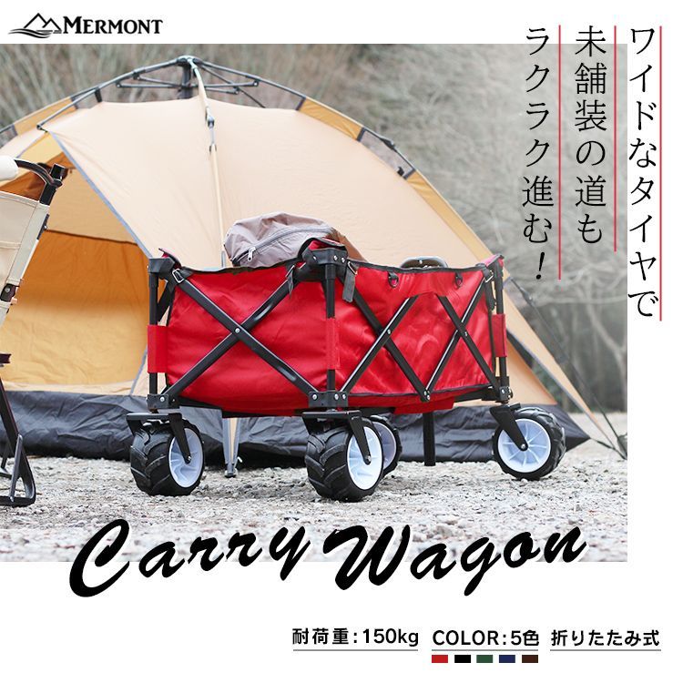 アウトドアワゴン キャリーワゴン キャリーカート 折りたたみ 4輪 大型タイヤ ワイドタイヤ 大容量 耐荷重150kg 軽量 コンパクト 自立 アウトドアキャリー アウトドア キャンプ 大型 タイヤ マルチキャリー 持ち運び 便利 台車