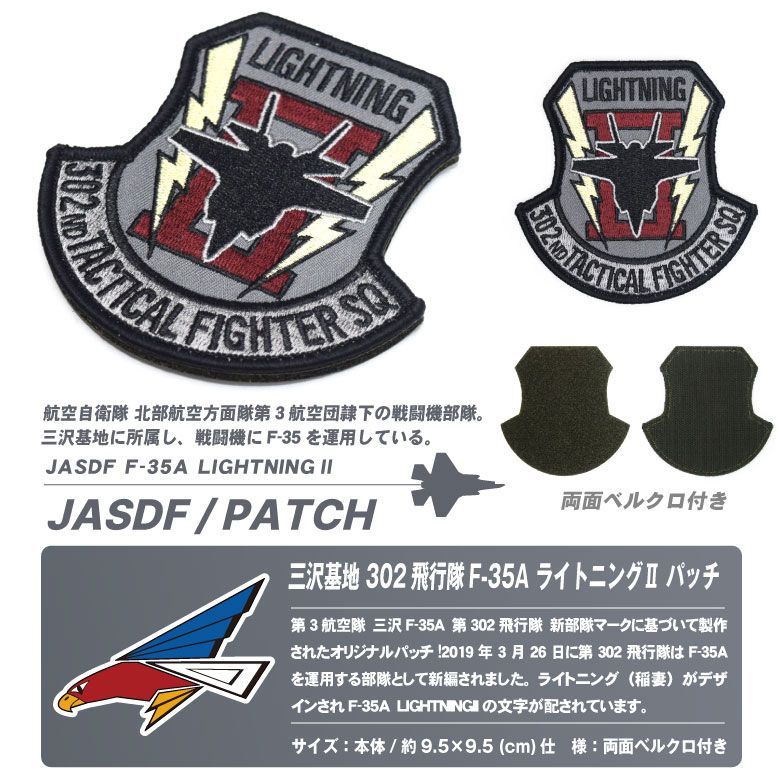 航空自衛隊 JASDF 第3飛行隊 百里基地 三沢基地 60周年記念 ワッペン