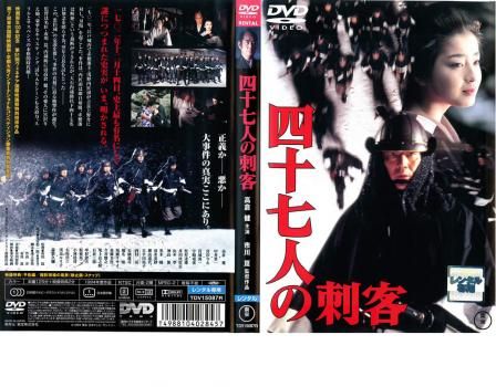 四十七人の刺客【邦画 中古 DVD】レンタル落ち - メルカリ