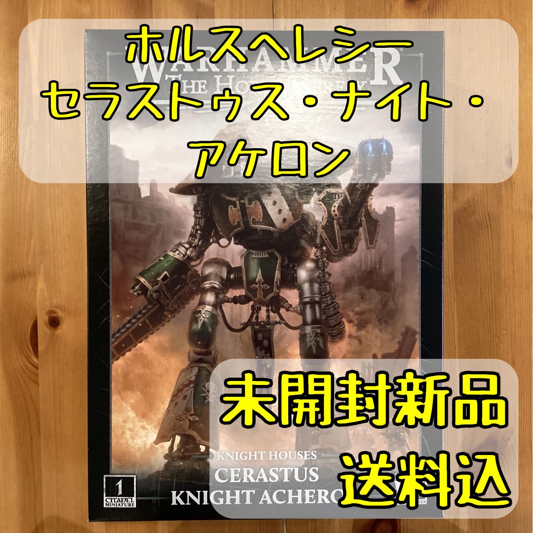 ホルス・ヘレシー セラストゥス・ナイト・アケロン ウォーハンマー 30000 2023年9月30日発売】【新品】ホルス・ヘレシー：セラストゥス