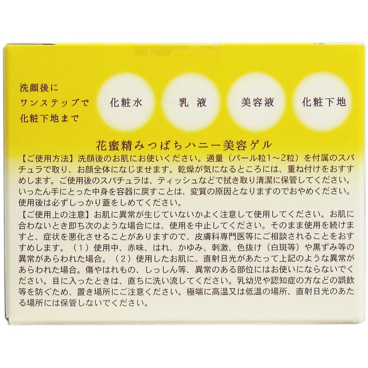 4セット 花蜜精